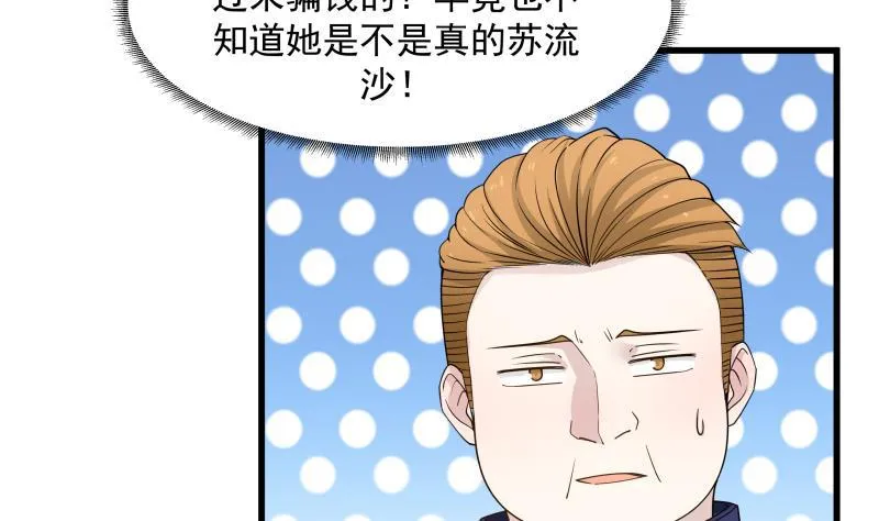 第66话 别想着回去！ 第23页