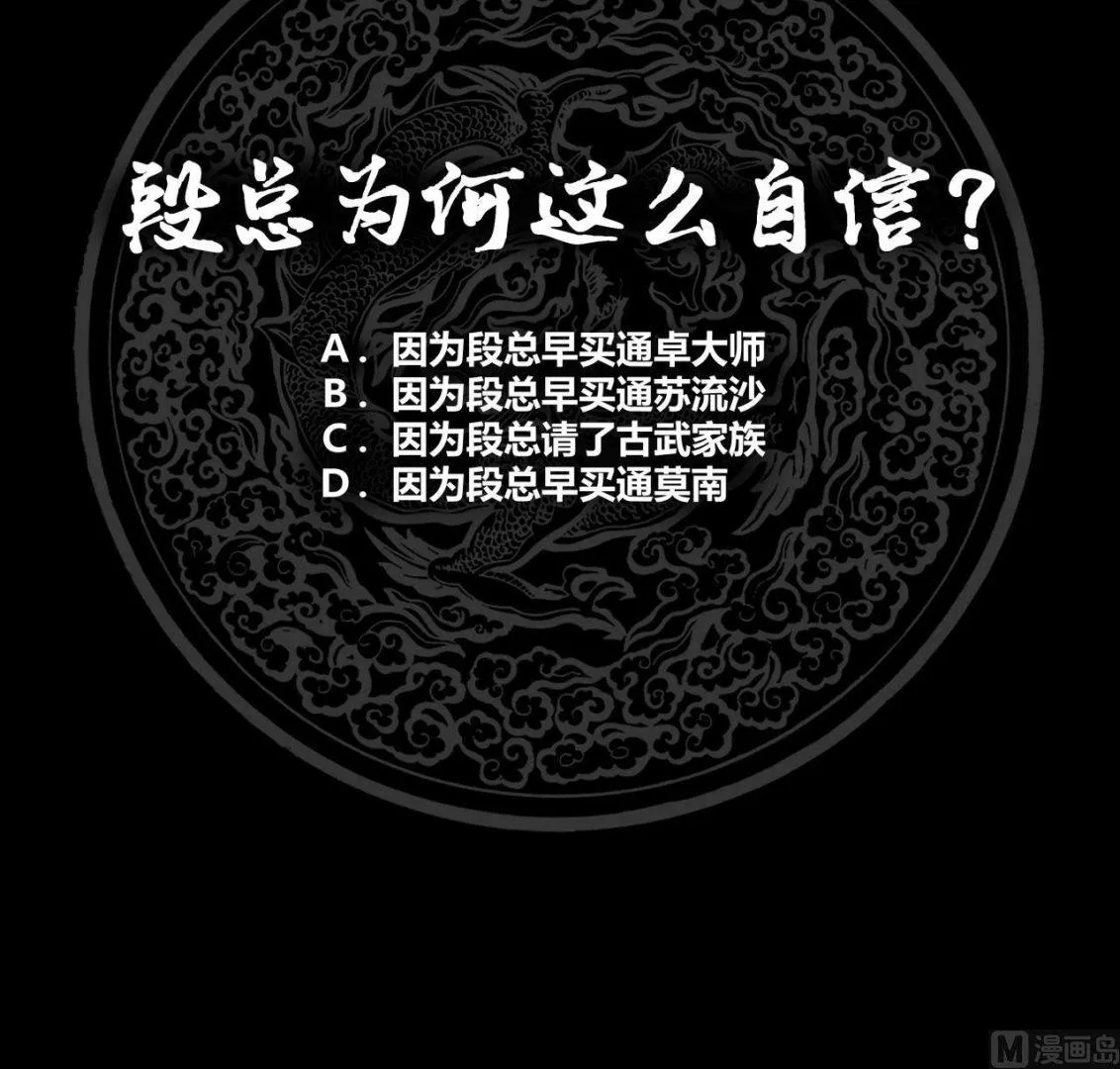 第66话 别想着回去！ 第58页