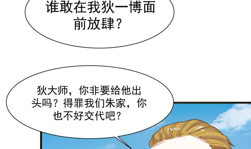 第67话 百劲外放之走你 第24页