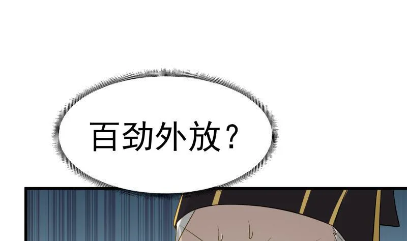 第67话 百劲外放之走你 第60页