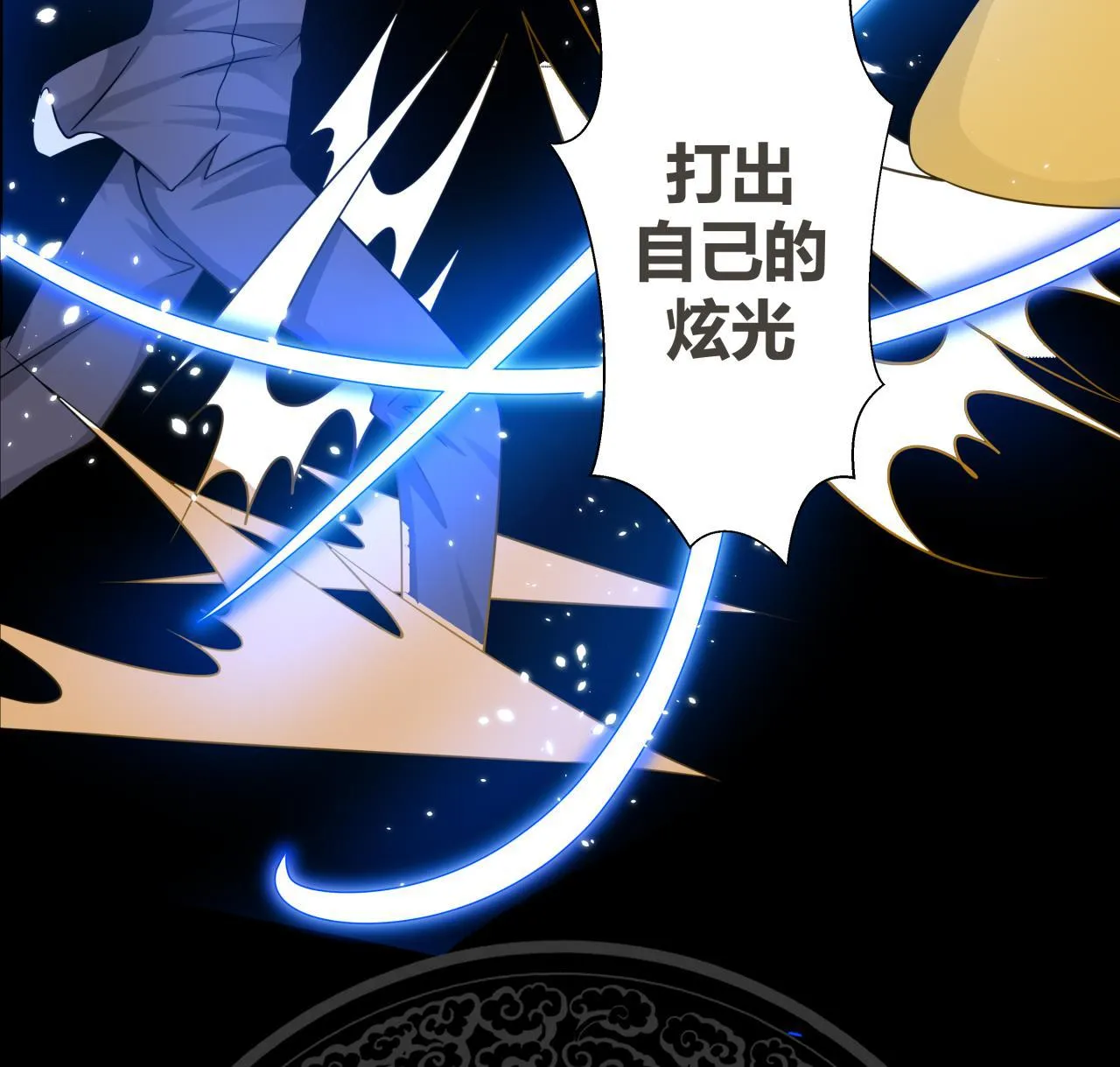 第67话 百劲外放之走你 第72页