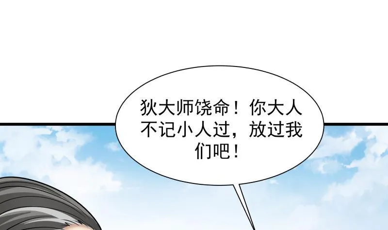 第68话 都给老子跪下！ 第14页
