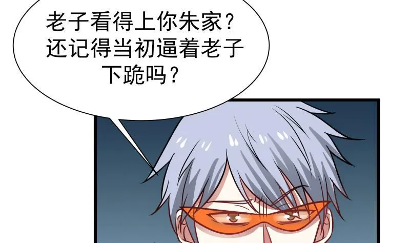 第68话 都给老子跪下！ 第24页