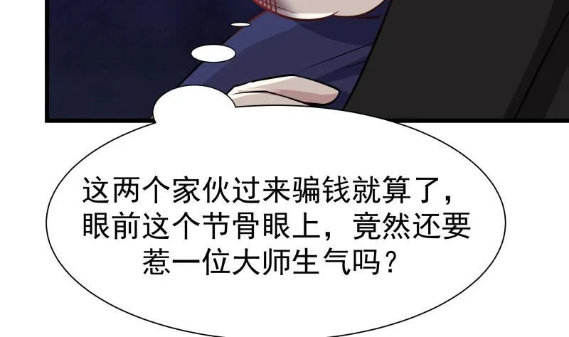 第68话 都给老子跪下！ 第47页