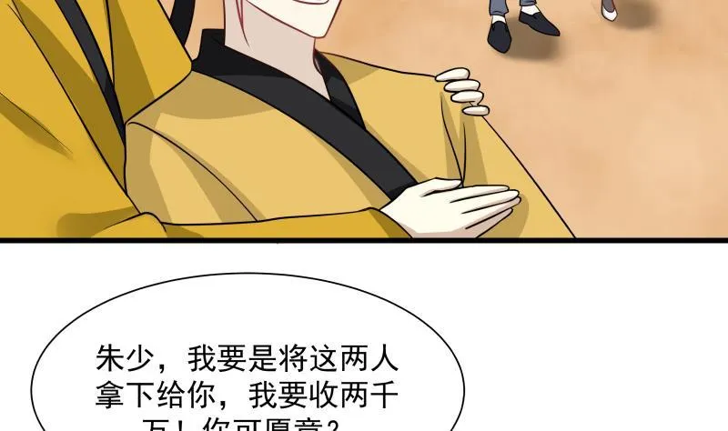 第68话 都给老子跪下！ 第50页
