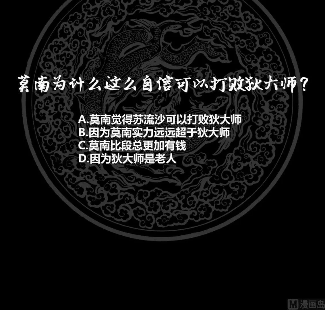 第68话 都给老子跪下！ 第61页