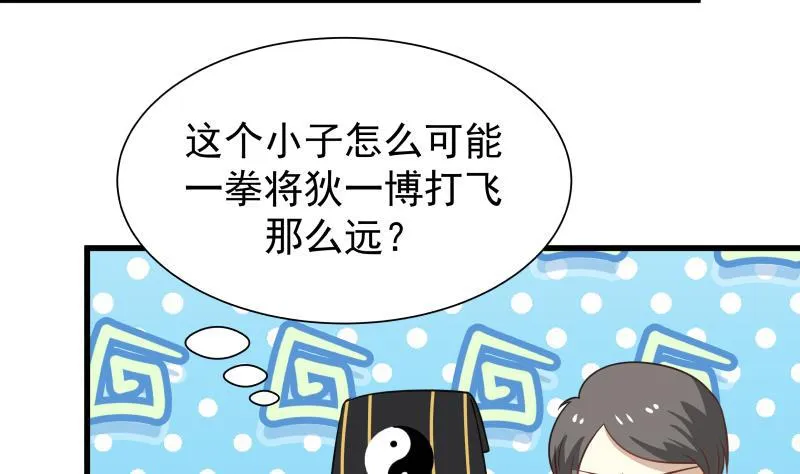 第69话 你上一话叫谁跪下呢！ 第29页