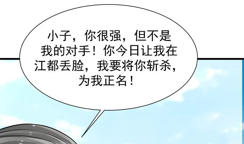 第69话 你上一话叫谁跪下呢！ 第42页