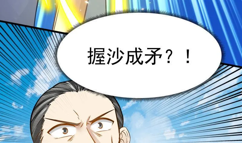 第69话 你上一话叫谁跪下呢！ 第57页