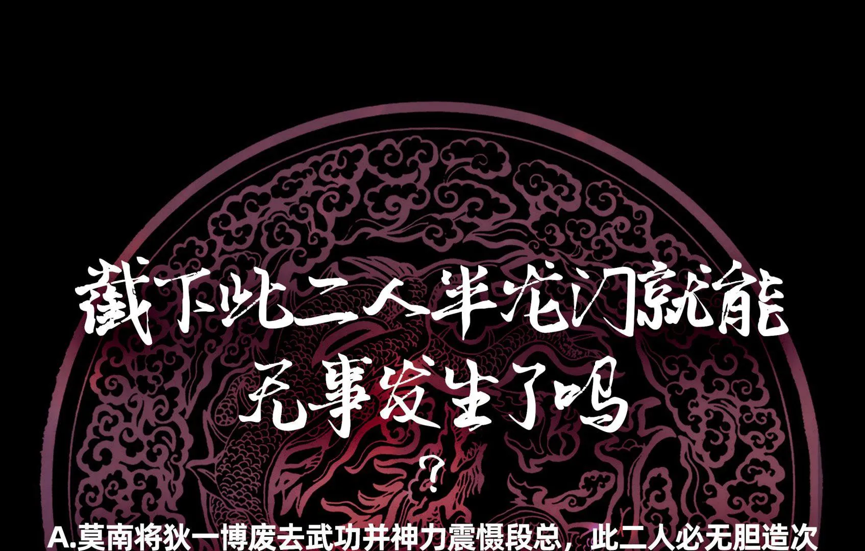 第69话 你上一话叫谁跪下呢！ 第81页