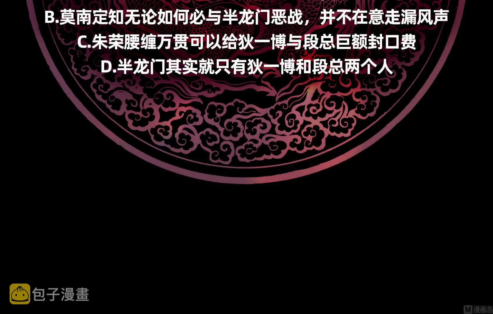 第69话 你上一话叫谁跪下呢！ 第82页
