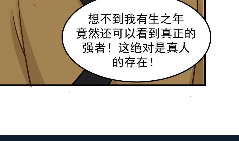 第70话 老子让你跪下你就得跪下！ 第9页