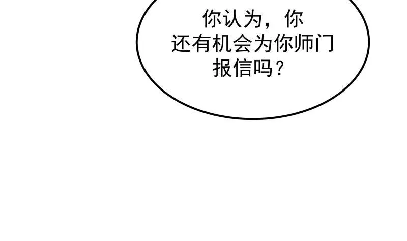第70话 老子让你跪下你就得跪下！ 第17页