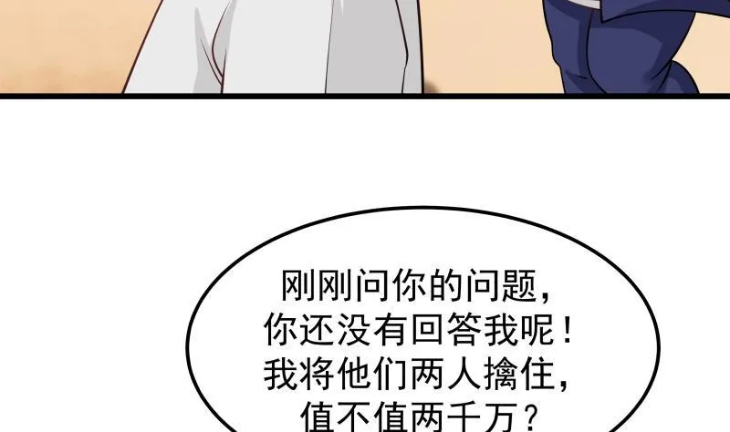 第70话 老子让你跪下你就得跪下！ 第23页