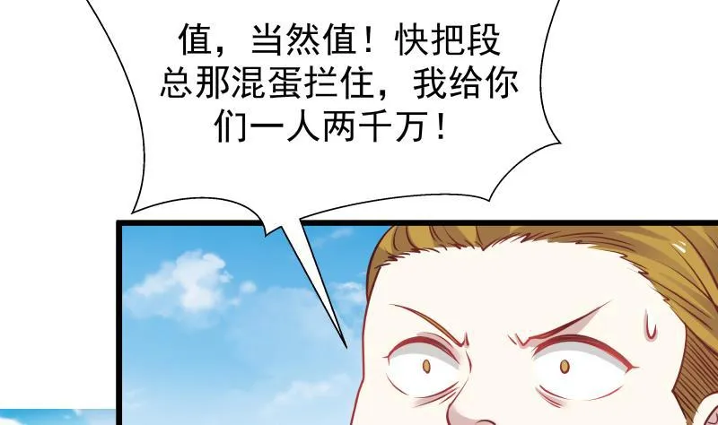 第70话 老子让你跪下你就得跪下！ 第26页