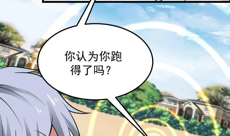第70话 老子让你跪下你就得跪下！ 第33页