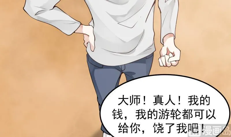 第70话 老子让你跪下你就得跪下！ 第52页