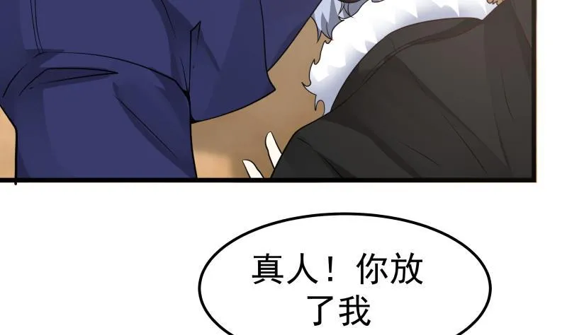 第70话 老子让你跪下你就得跪下！ 第57页