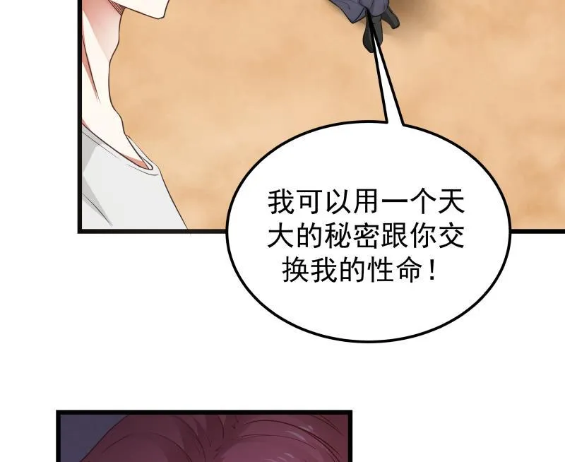 第70话 老子让你跪下你就得跪下！ 第59页