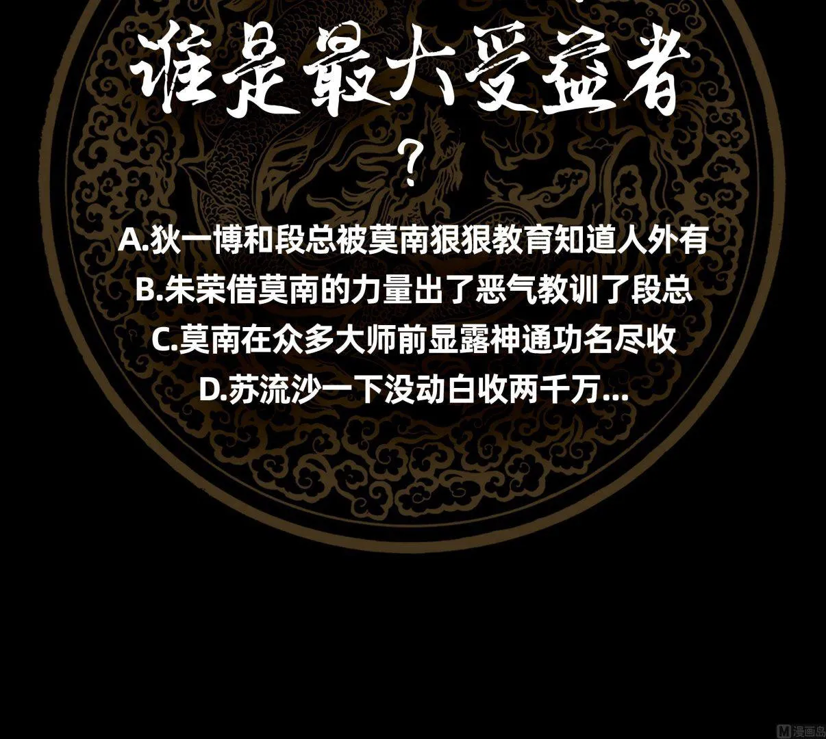 第70话 老子让你跪下你就得跪下！ 第67页