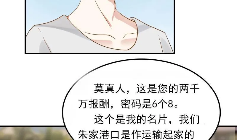 第71话 欠你拥抱啦？ 第20页