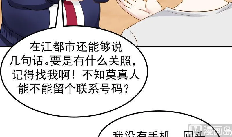 第71话 欠你拥抱啦？ 第22页