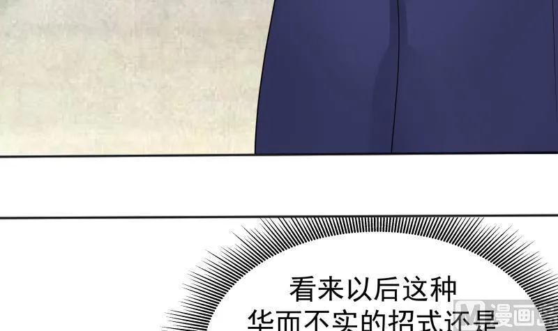 第71话 欠你拥抱啦？ 第31页