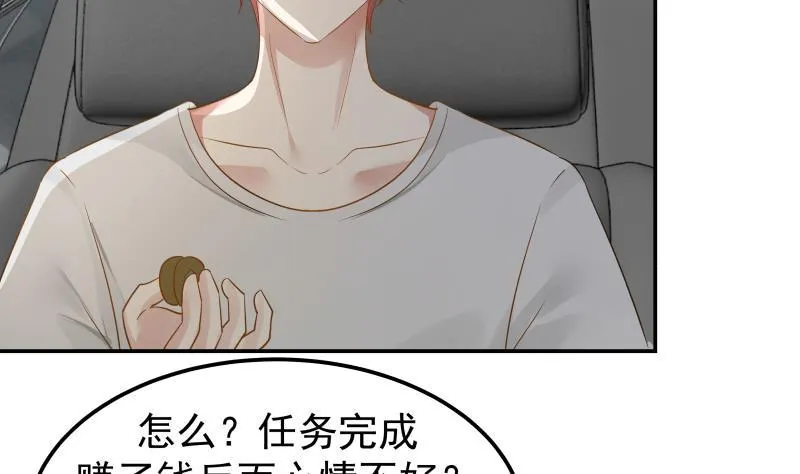 第71话 欠你拥抱啦？ 第33页