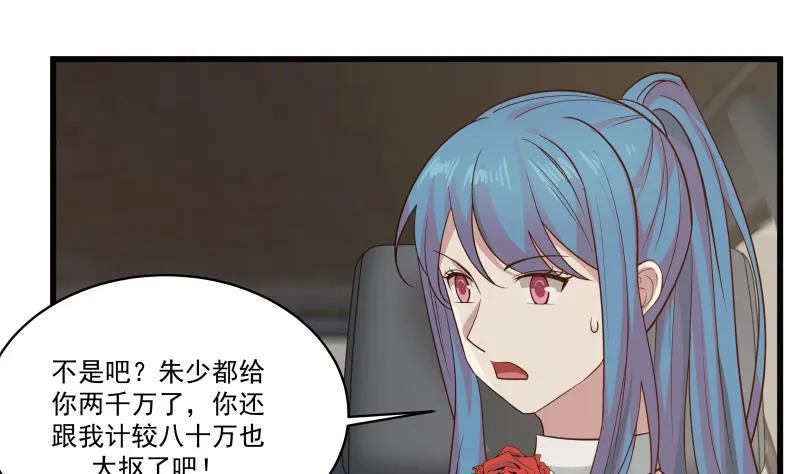 第71话 欠你拥抱啦？ 第50页