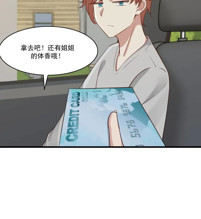 第71话 欠你拥抱啦？ 第53页