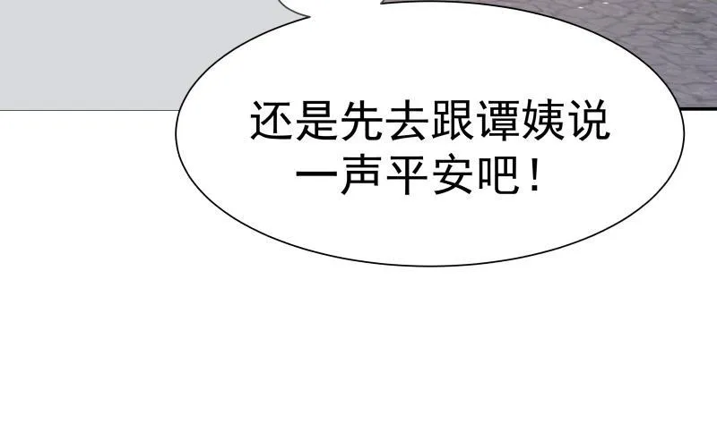 第72话 她的生日？ 第5页