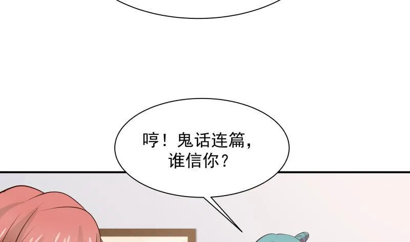 第72话 她的生日？ 第18页