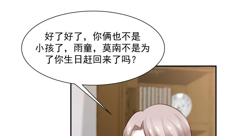 第72话 她的生日？ 第20页