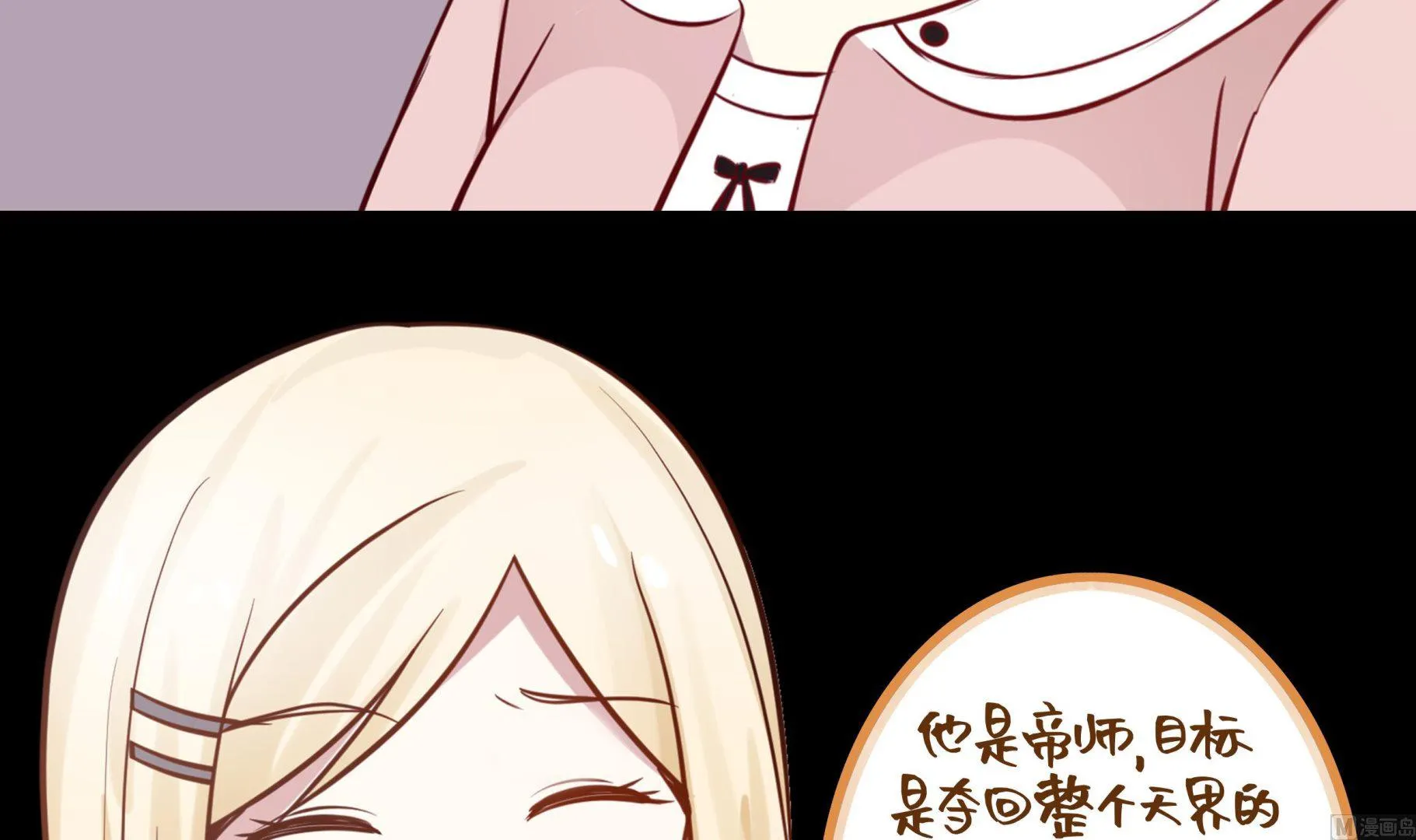 第72话 她的生日？ 第55页