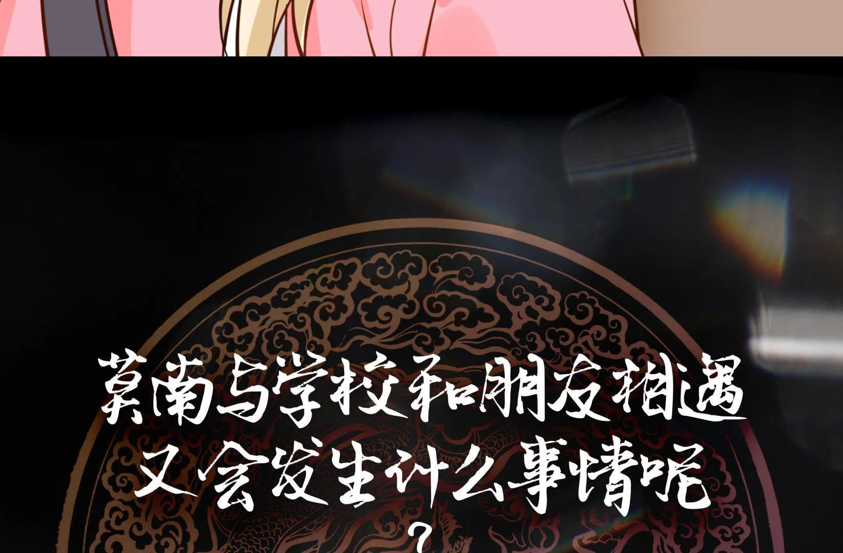 第72话 她的生日？ 第57页