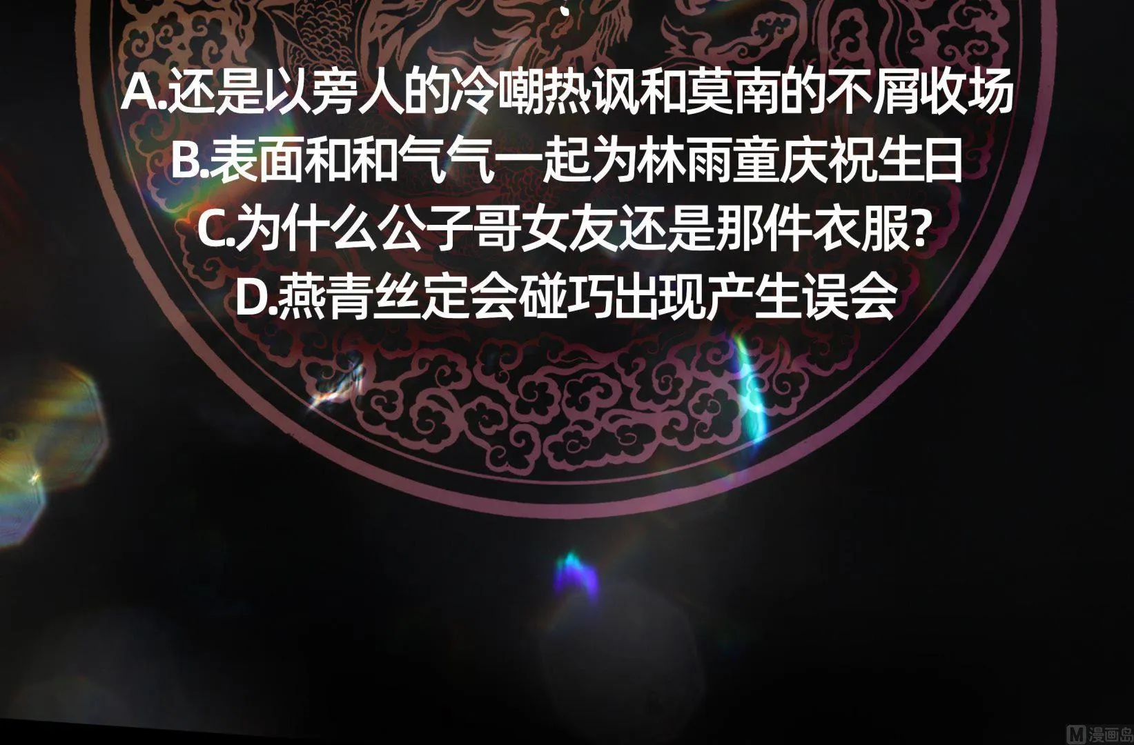 第72话 她的生日？ 第58页