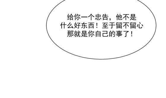 第73话 他恨我吗？ 第8页