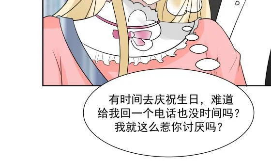 第73话 他恨我吗？ 第27页