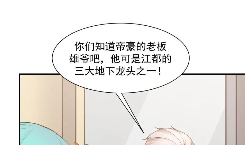 第74话 莫南办假卡？ 第2页