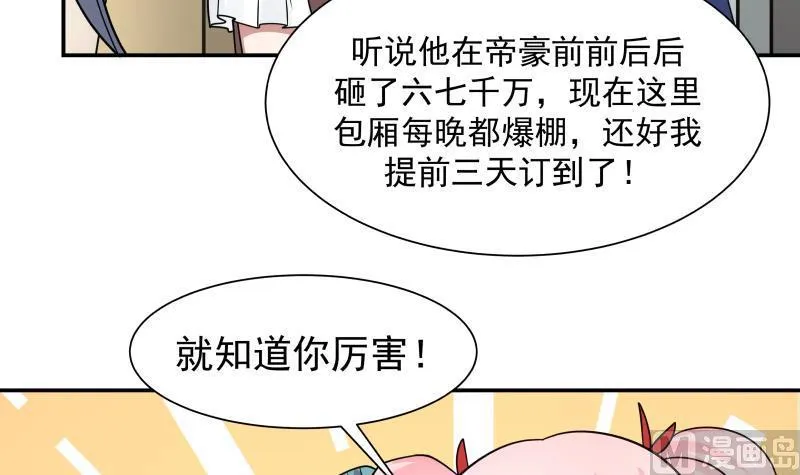 第74话 莫南办假卡？ 第4页