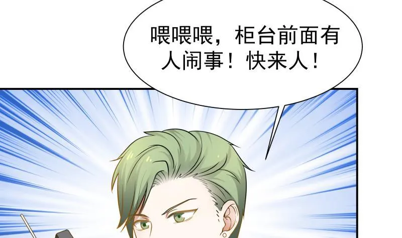 第74话 莫南办假卡？ 第15页