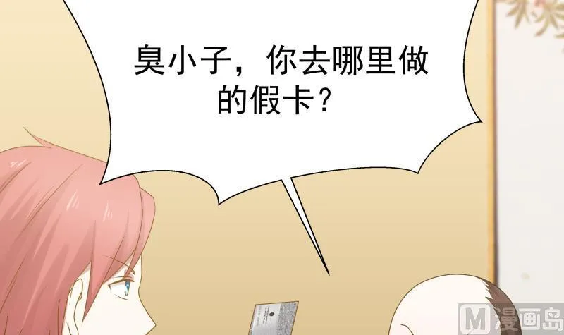 第75话 装×失败 第4页