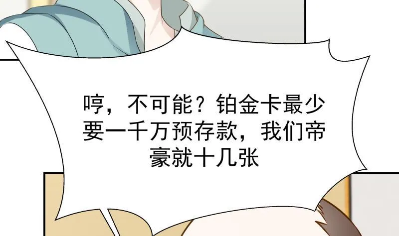 第75话 装×失败 第11页