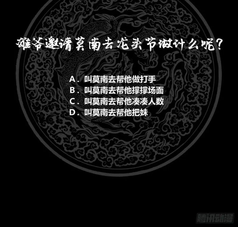 第81话 龙头节 第37页