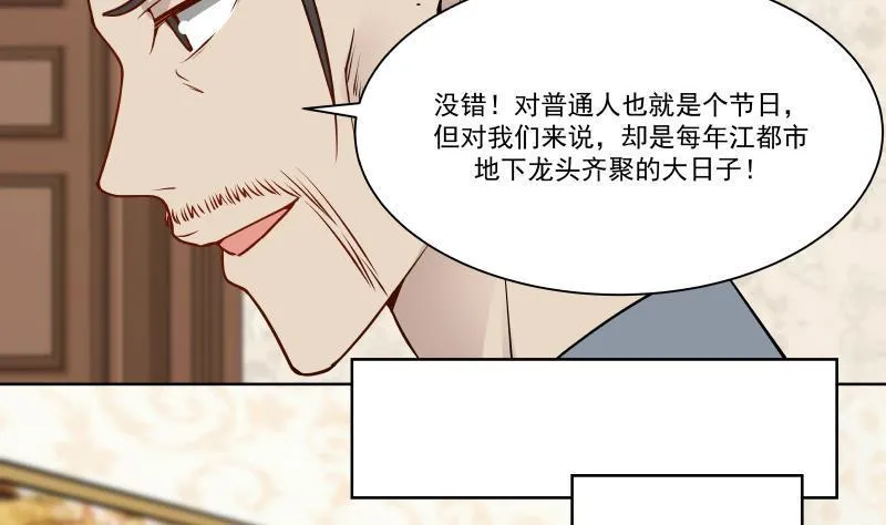 第82话 真香！ 第3页