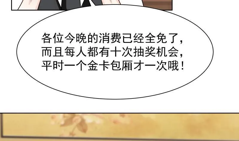 第82话 真香！ 第12页