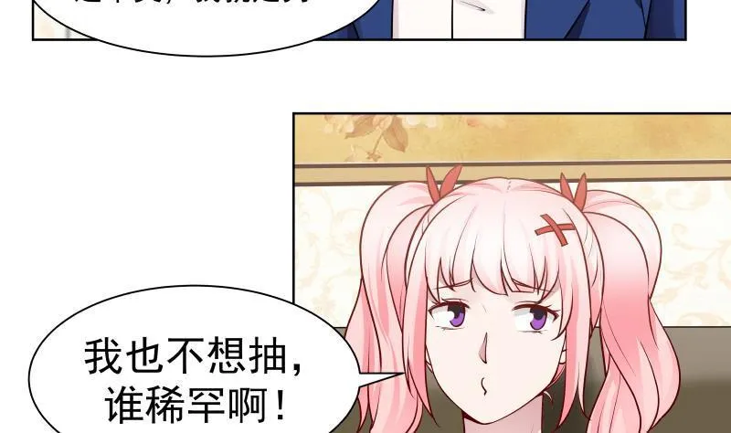第82话 真香！ 第18页