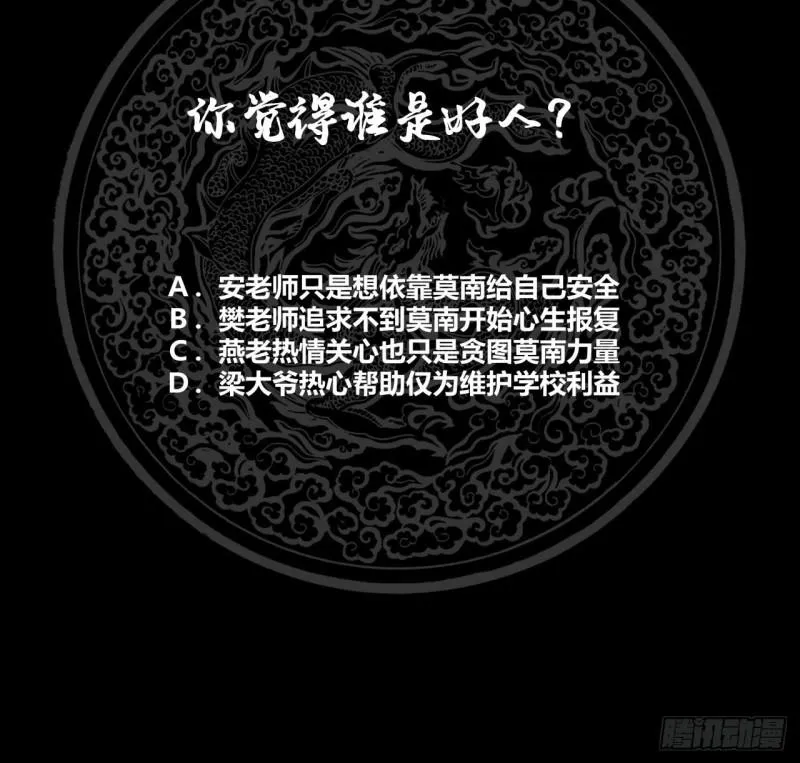 第85话 你敢惹我吗！ 第55页