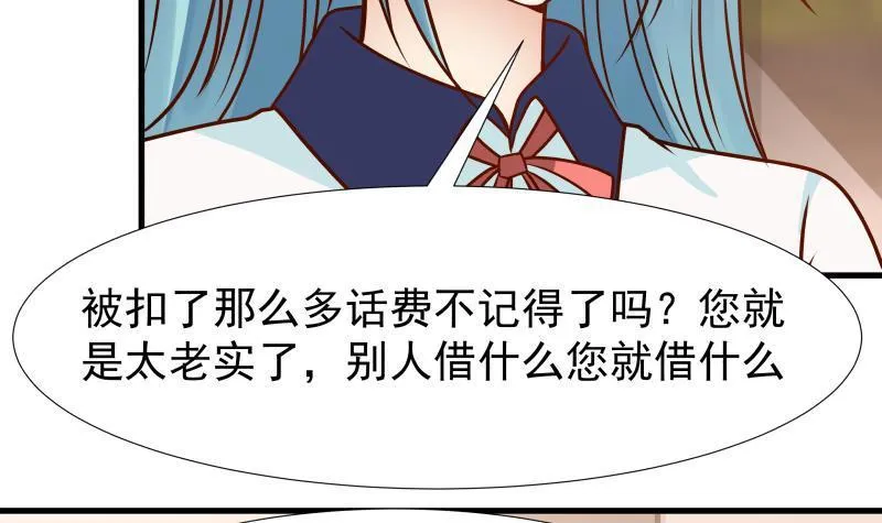 第86话 男神学长x小迷妹 第28页