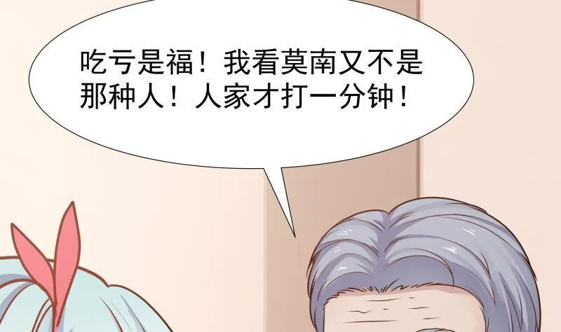 第86话 男神学长x小迷妹 第29页
